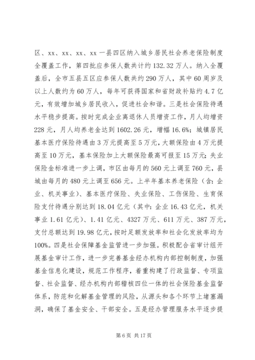 人社系统上半年工作总结及下半年工作计划.docx