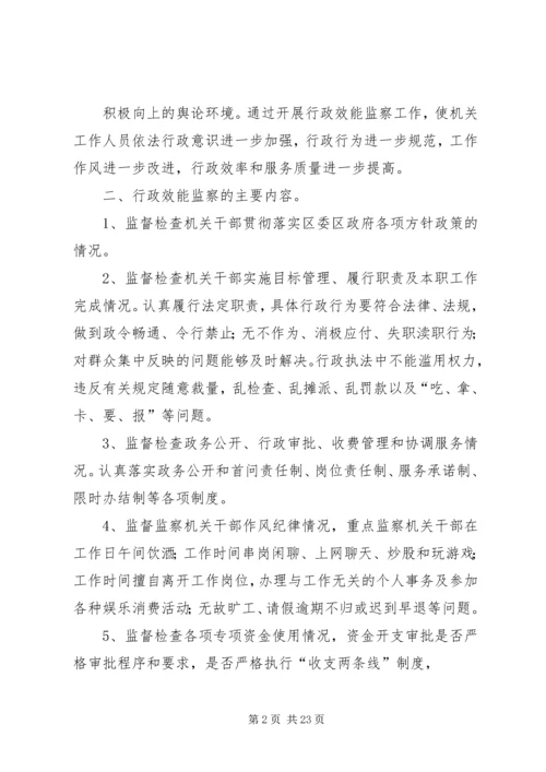 行政效能监察工作实施方案.docx