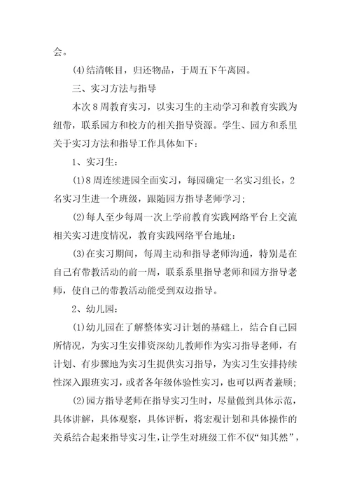 20XX年有关大学毕业生的实习计划