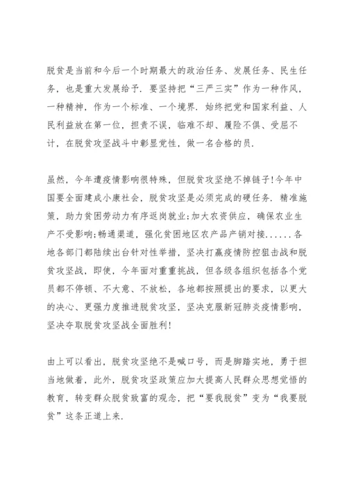 决胜脱贫攻坚战工作心得体会例文五篇.docx