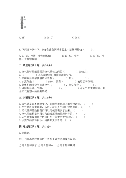 教科版三年级上册科学期末测试卷精品（名师推荐）.docx