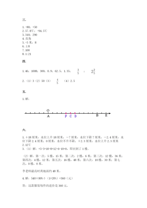 西师大版数学小升初模拟试卷带答案（基础题）.docx