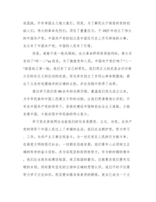 中共党史学习心得精选.docx