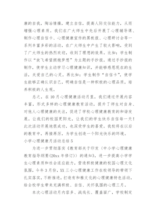 小学心理健康月活动总结.docx