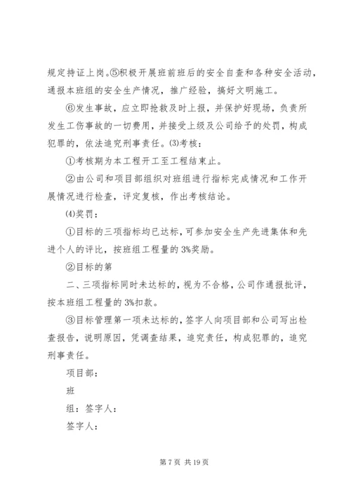 公司与项目部责任书.docx