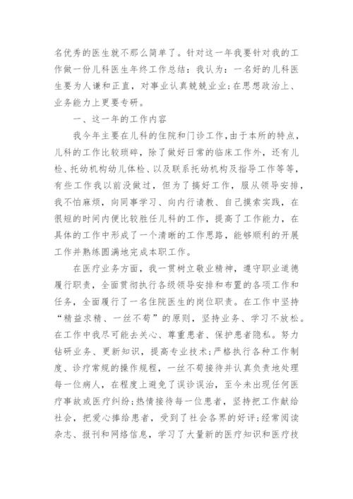 医生进副高个人总结.docx