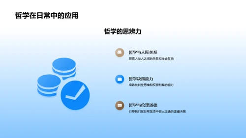 哲学之旅的探索与挑战