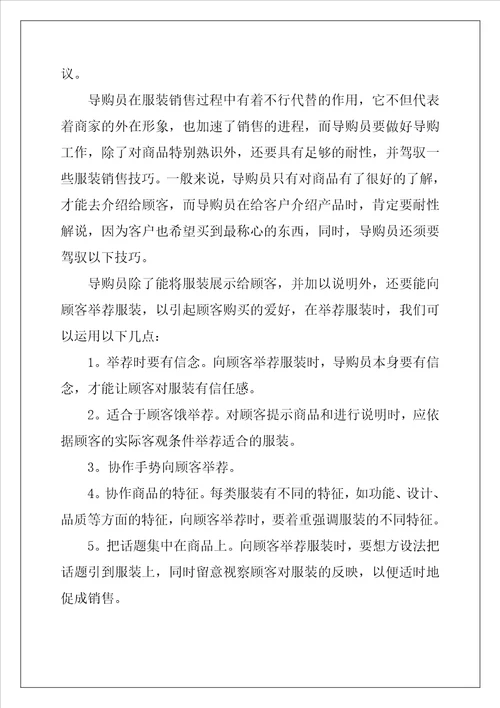 导购销售个人工作总结范文