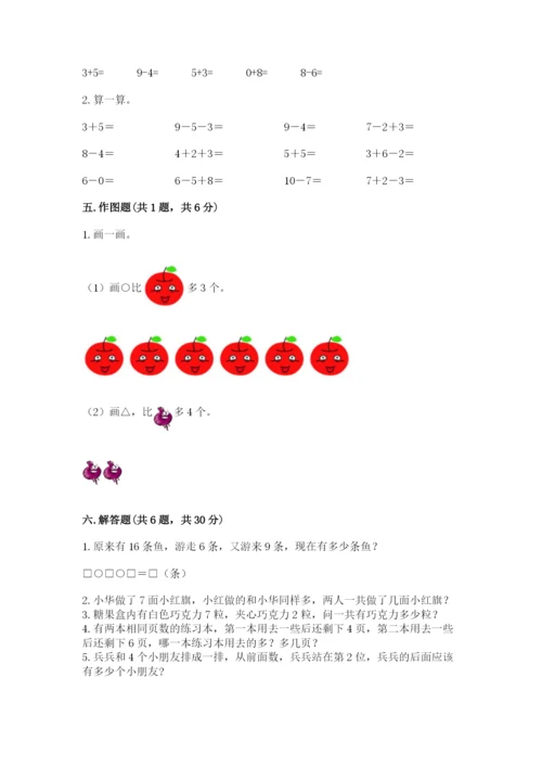 人教版数学一年级上册期末测试卷附答案（完整版）.docx