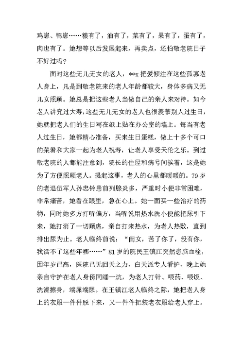 敬老院院长先进事迹材料3篇