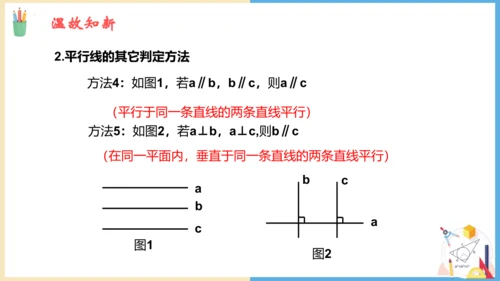 5.3 平行线的性质 课件（共19张PPT）-人教版数学七年级下册