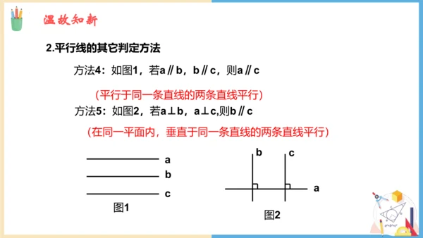 5.3 平行线的性质 课件（共19张PPT）-人教版数学七年级下册