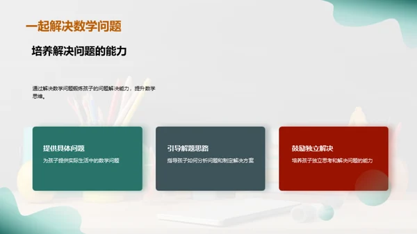 二年级数学学习指南