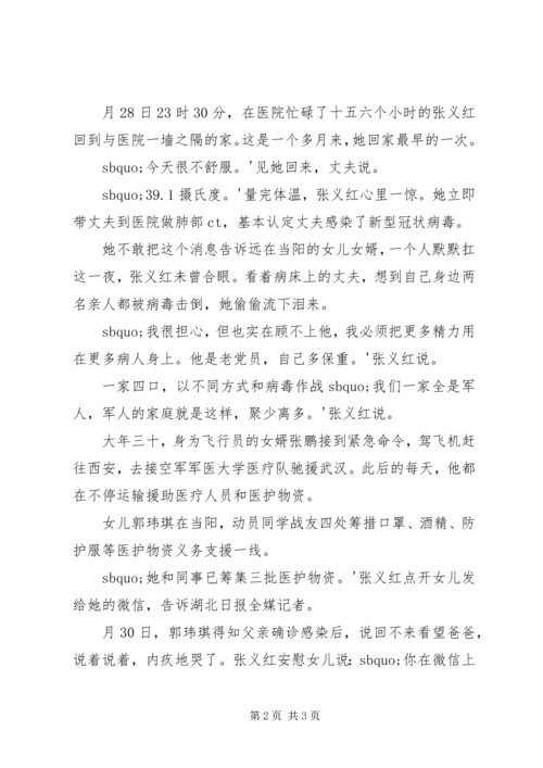 抗击肺炎疫情党员军医先进事迹.docx