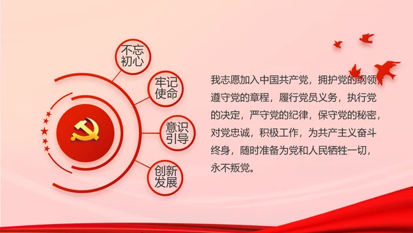 红色党建选举换届大会工作总结PPT