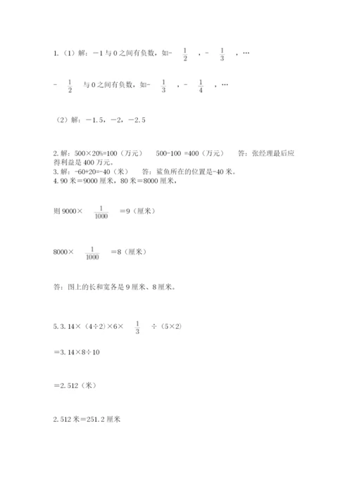 防城区六年级下册数学期末测试卷及一套完整答案.docx
