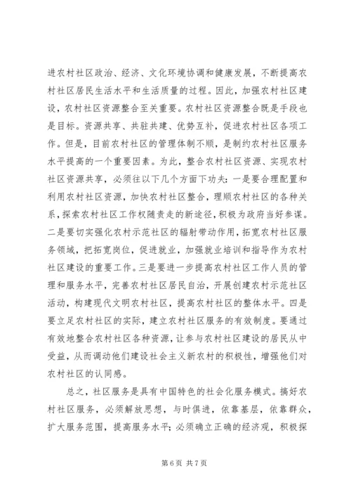 农村社区和谐发展交流.docx
