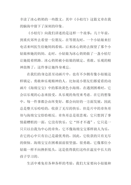 冰心小桔灯读后感.docx