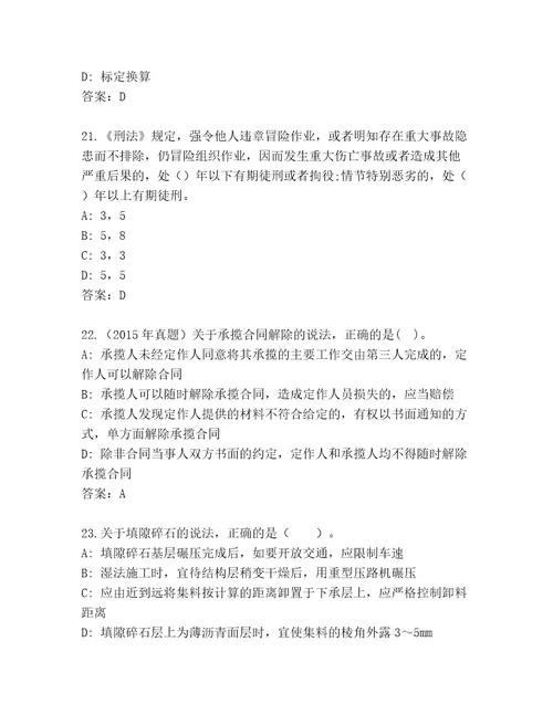 精心整理建筑师二级考试优选题库附答案（满分必刷）