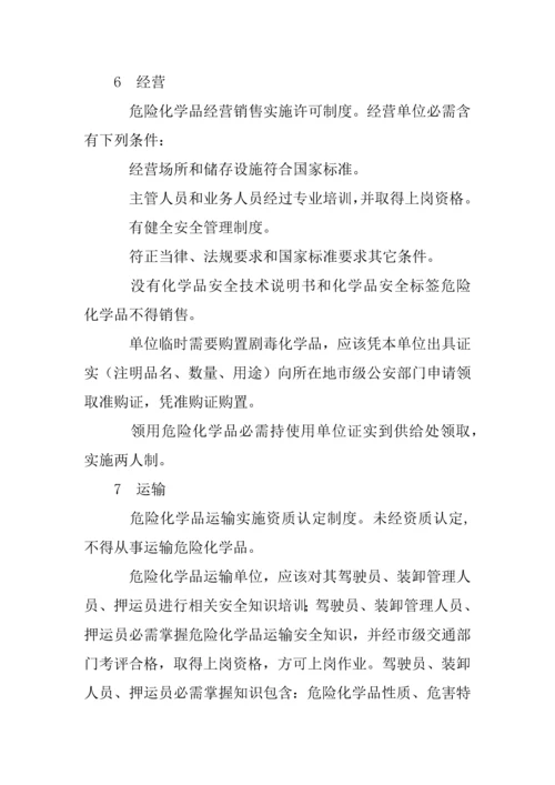 企业危险化学品安全管理标准规定.docx