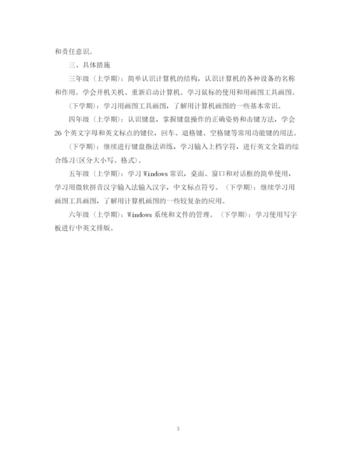 精编之小学计算机教师新学期计划范文.docx