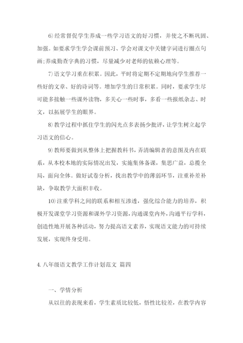 八年级语文教学工作计划范文.docx