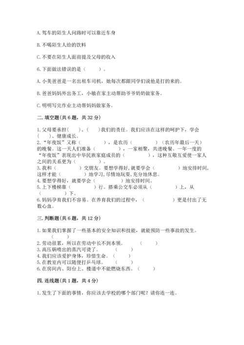 部编版三年级上册道德与法治期末测试卷附完整答案【各地真题】.docx