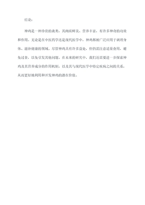 神鸡的功效和作用