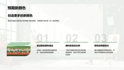 探索颜色实验课PPT模板