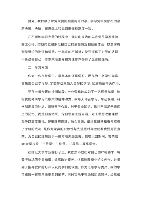 20XX入党申请书3000字