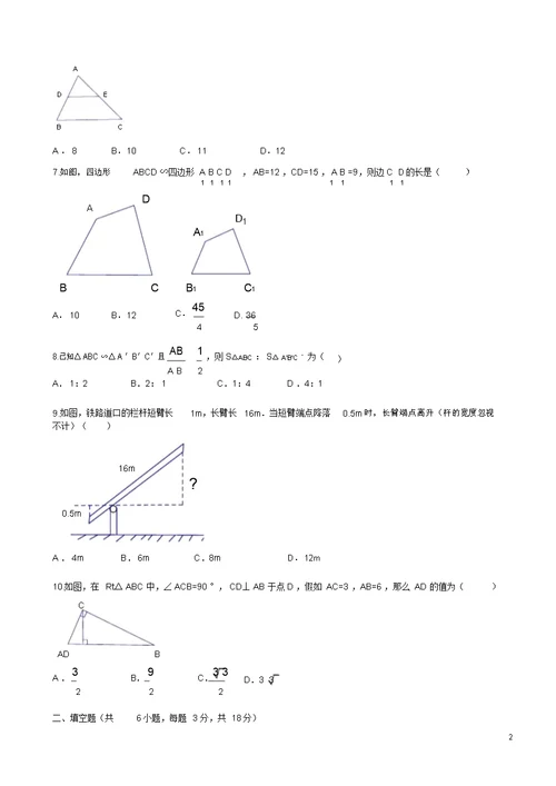 下学期第27章《相似》单元检测及解析