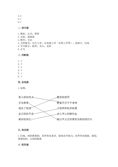 部编版四年级上册道德与法治期中测试卷含答案（模拟题）.docx