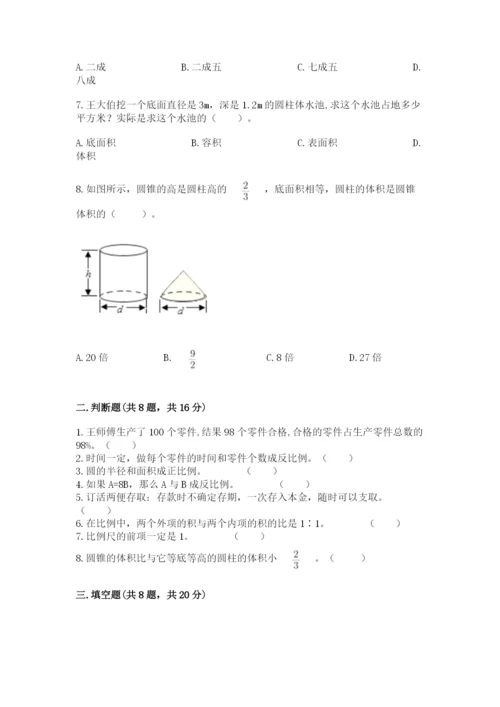 北京版六年级下册期末真题卷及参考答案（最新）.docx