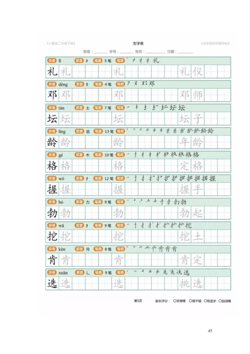 二年级语文下册生字识字表描红字帖.docx