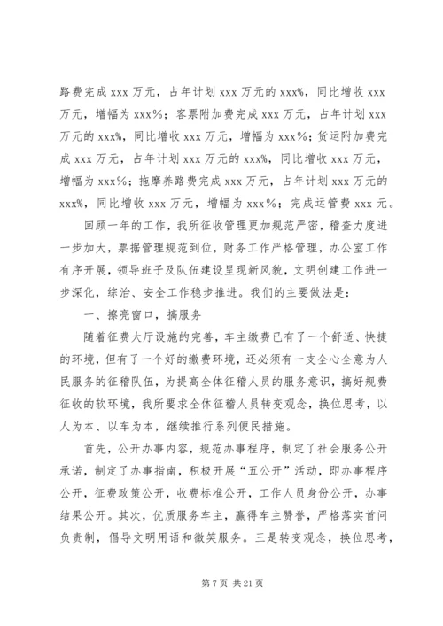 交通征稽所总结.docx