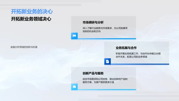 金融分析述职报告PPT模板