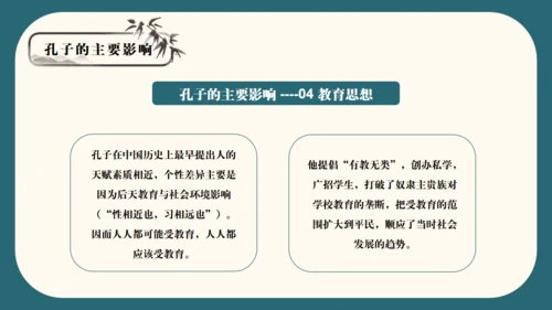 孔子诞辰儒家思想文化国学通用PPT模板