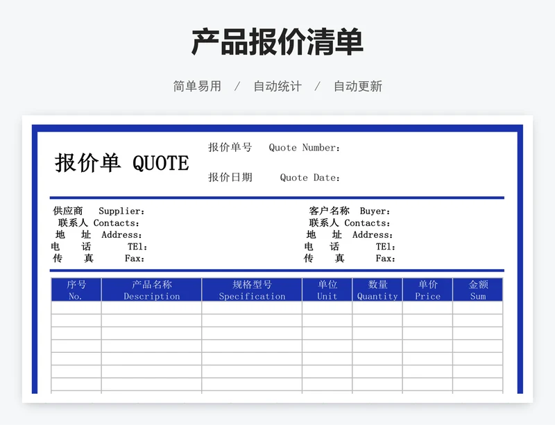产品报价清单