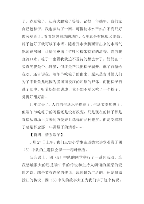 关于端午节的作文350字.docx