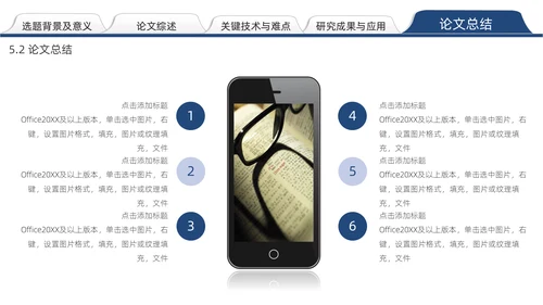 实用简约论文答辩通用PPT模板