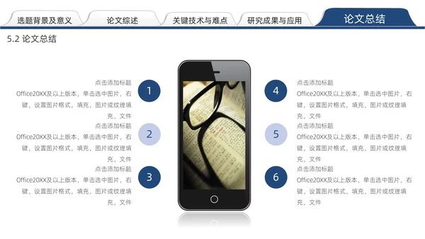 实用简约论文答辩通用PPT模板