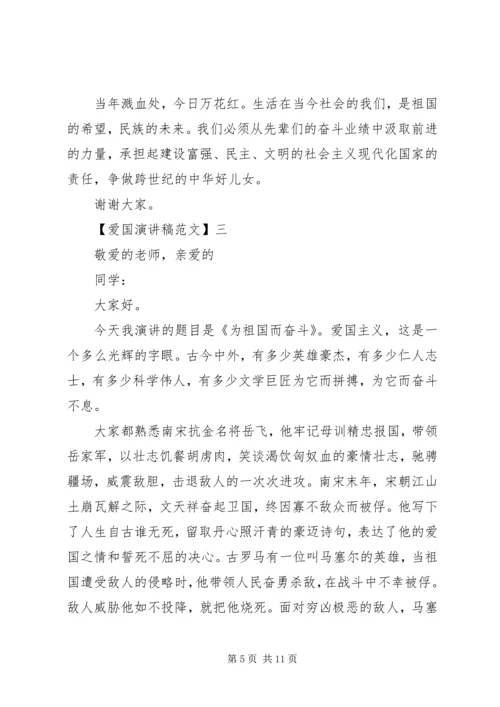 关于热爱祖国讲话稿多篇（四）.docx