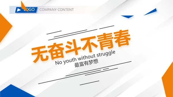 简约创意年年终总结工作计划动态PPT