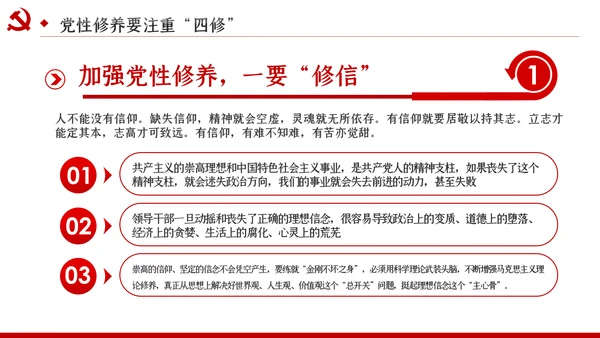 锤炼党性修养做新时代优秀党员干部党课PPT模板