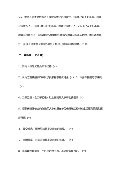 2023年社区工作者考试必备题库.docx