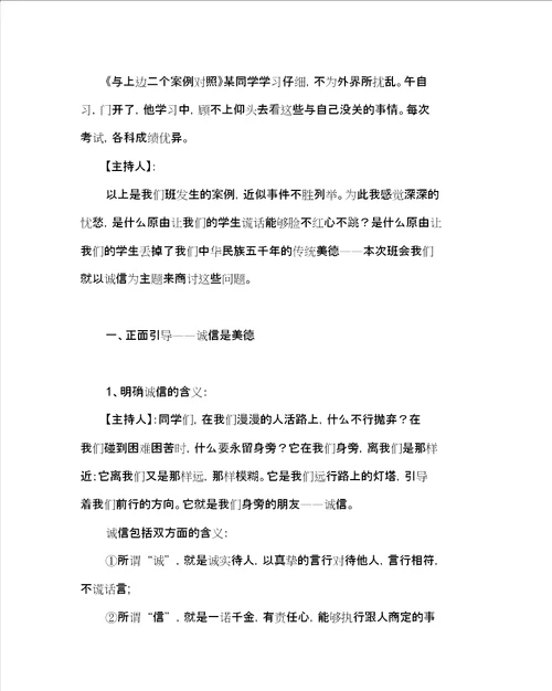 主题班会教案之主题班会诚信人生的第一张名片