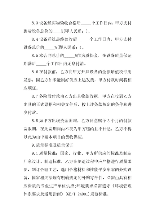 2022买卖设备合同