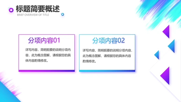 炫酷创意工作总结汇报商务动态PPT