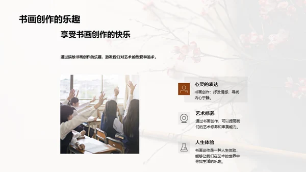 书画艺术之魅