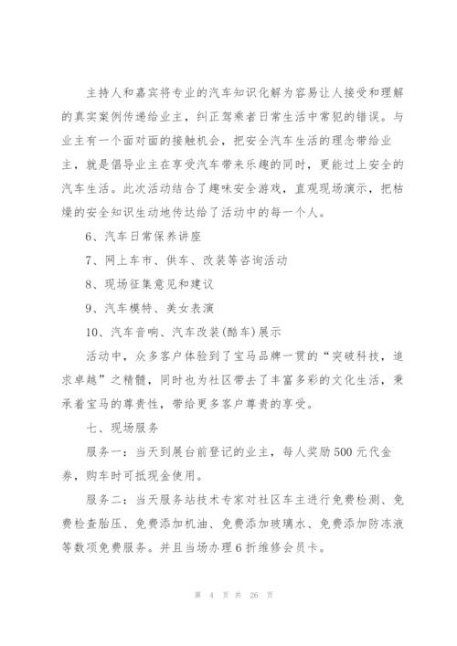 2022年汽车营销策划方案.docx